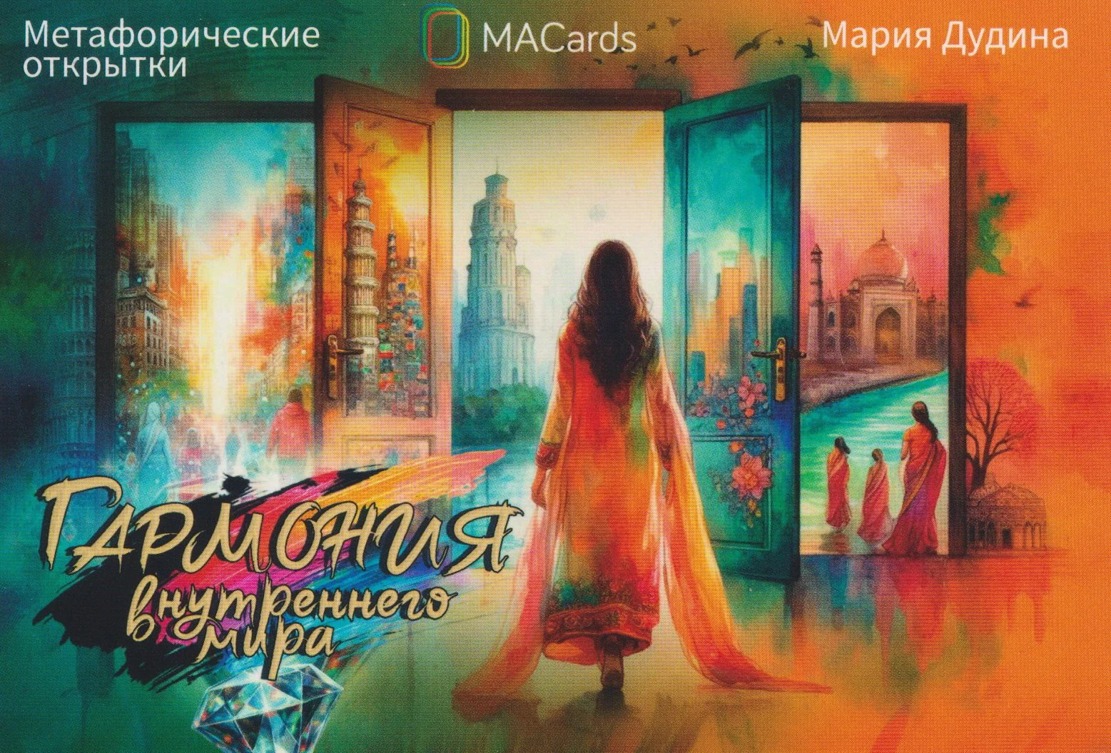 Обложка книги «Гармония внутреннего мира. Метафорические открытки (20 штук + QR-коды для загрузки книги и аудио-медитаций)»