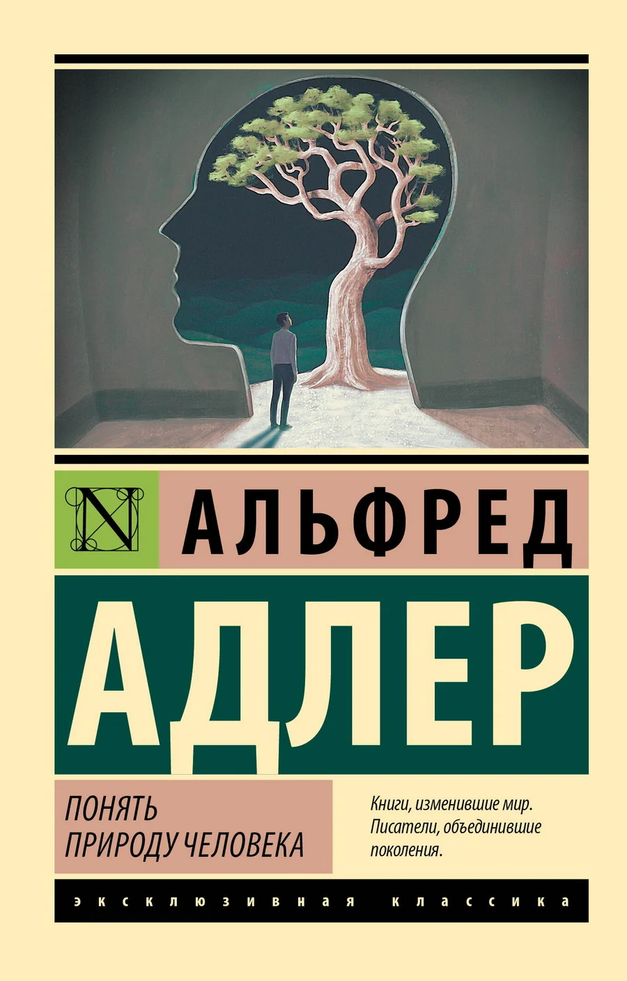 Обложка книги «Понять природу человека»