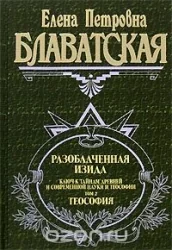 Обложка книги «Разоблаченная Изида. Том 2. Теология»