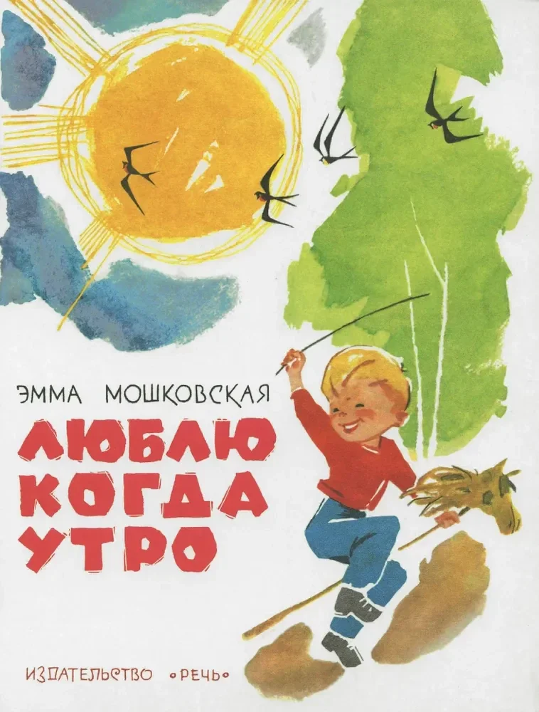 Обложка книги «Люблю когда утро»