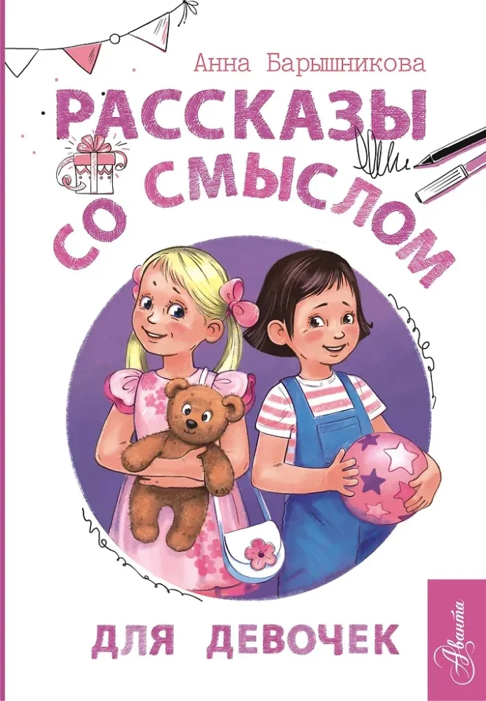 Обложка книги «Григорьевна: Рассказы со смыслом. Для девочек»