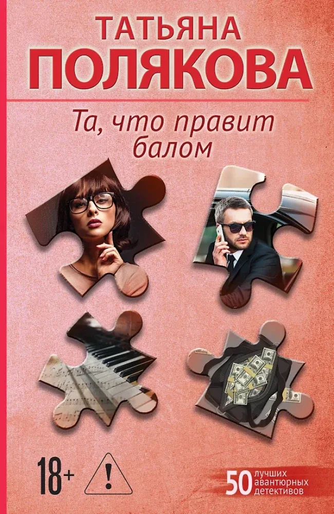 Обложка книги «Та, что правит балом»