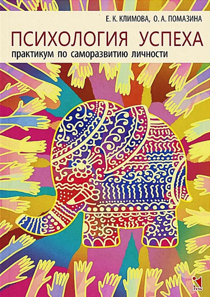 Обложка книги «Психология успеха»