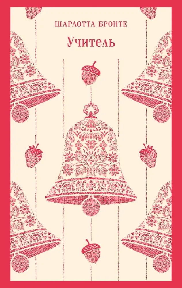 Обложка книги «Учитель»