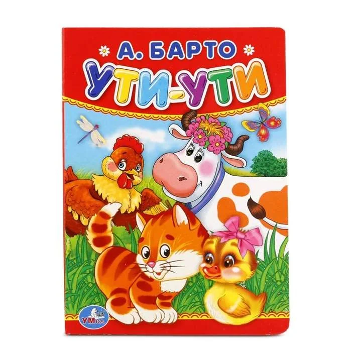 Обложка книги «Ути-ути»