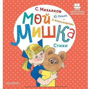 Обложка книги «МОЙ МИШКА»