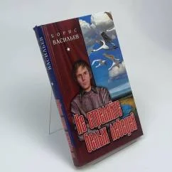 Обложка книги «Не стреляйте белых лебедей: Не стреляйте белых лебедей: Кажется, со мной пойдут в разведку: Капля за каплей»
