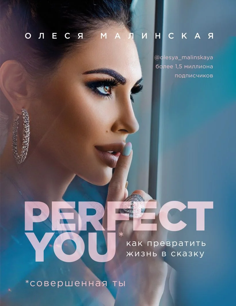 Обложка книги «Perfect you. Как превратить жизнь в сказку»