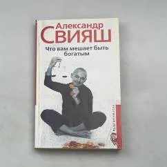 Обложка книги «Что вам мешает быть богатым»