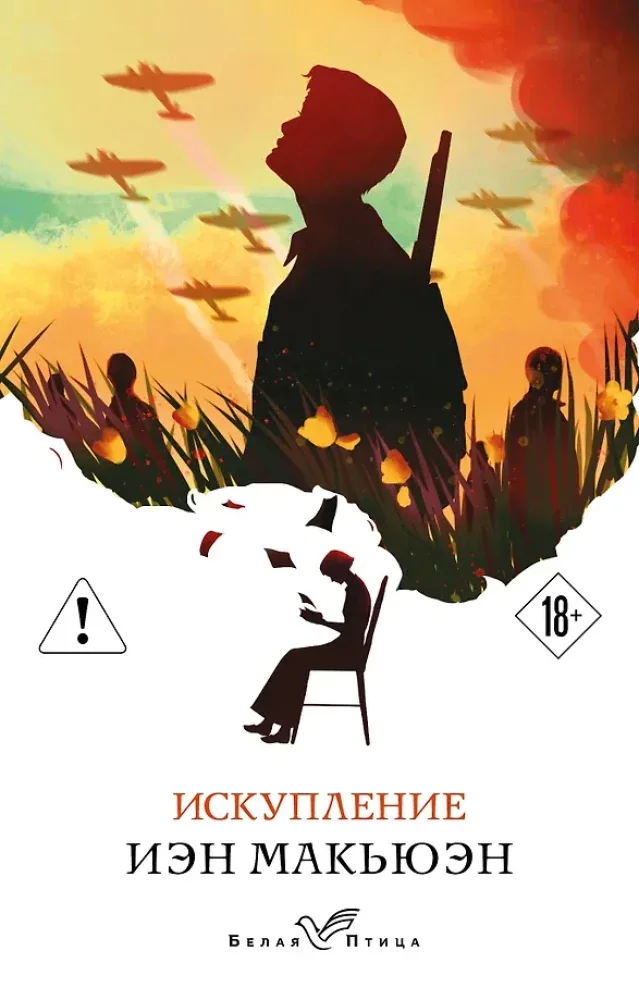 Обложка книги «Искупление»