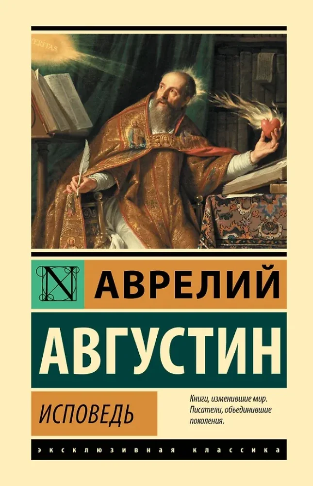 Обложка книги «Исповедь»