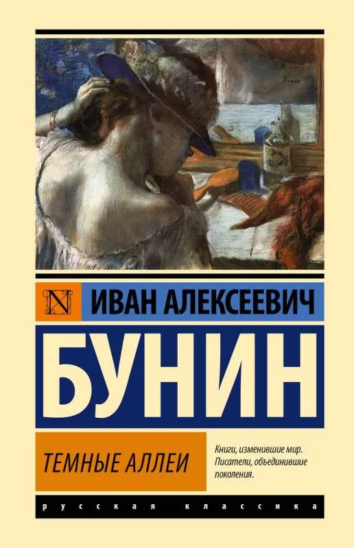 Обложка книги «Темные аллеи»