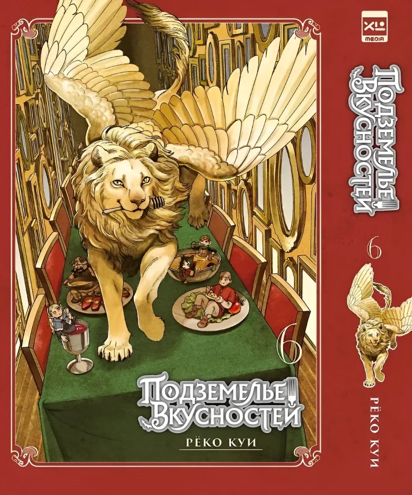 Обложка книги «Подземелье вкусностей. Том 6»