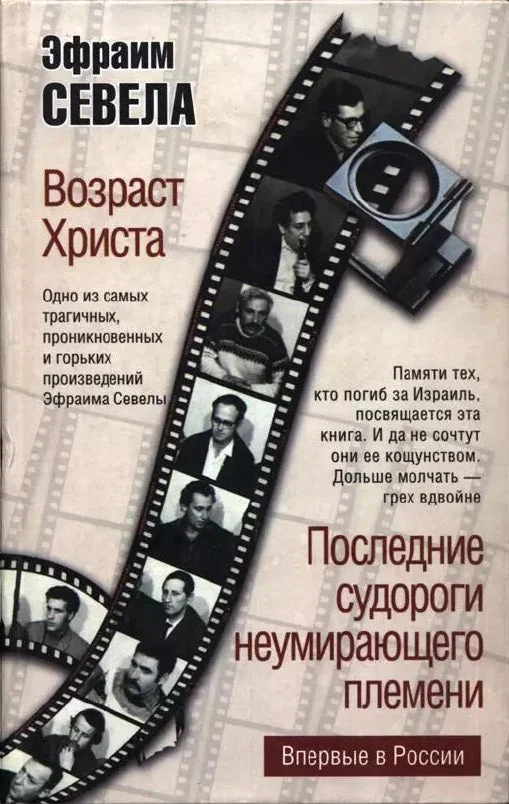 Обложка книги «Возраст Христа. Последние судороги неумирающего племени»