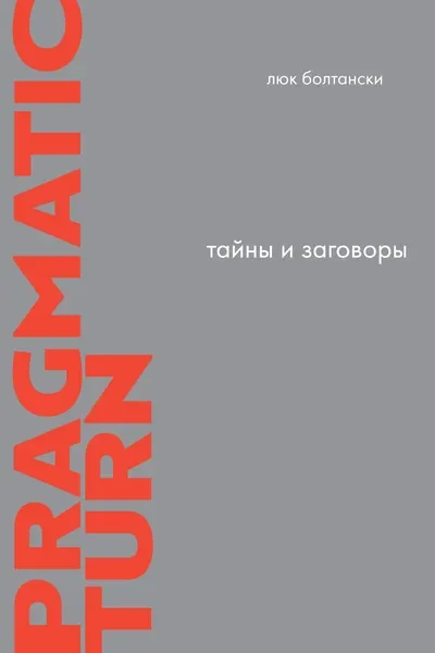 Обложка книги «Тайны и заговоры. По следам расследований»