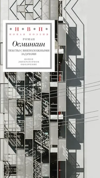 Обложка книги «Тексты с внеположными задачами»