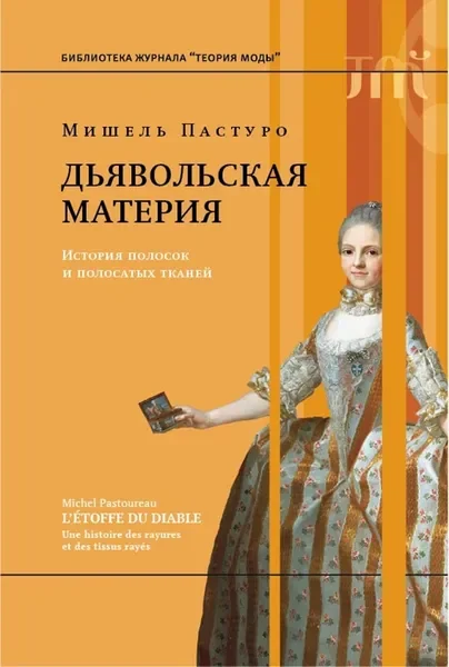 Обложка книги «Чаадаевское дело: идеология, риторика и государственная власть в николаевской России»