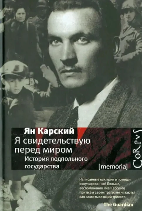 Обложка книги «Я свидетельствую перед миром»