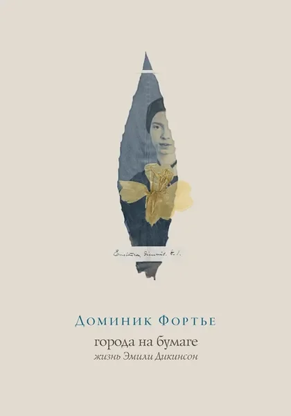 Обложка книги «Города на бумаге»