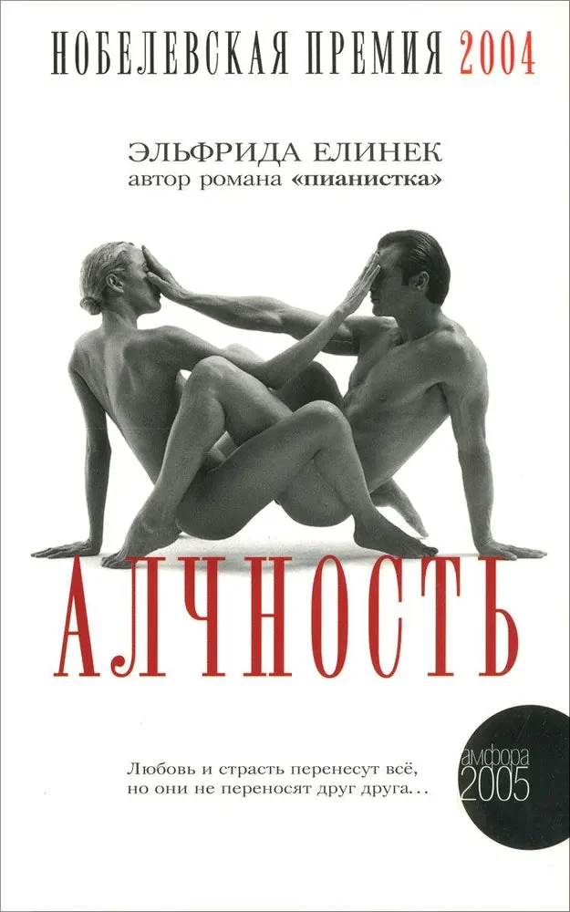Обложка книги «Алчность. Роман»