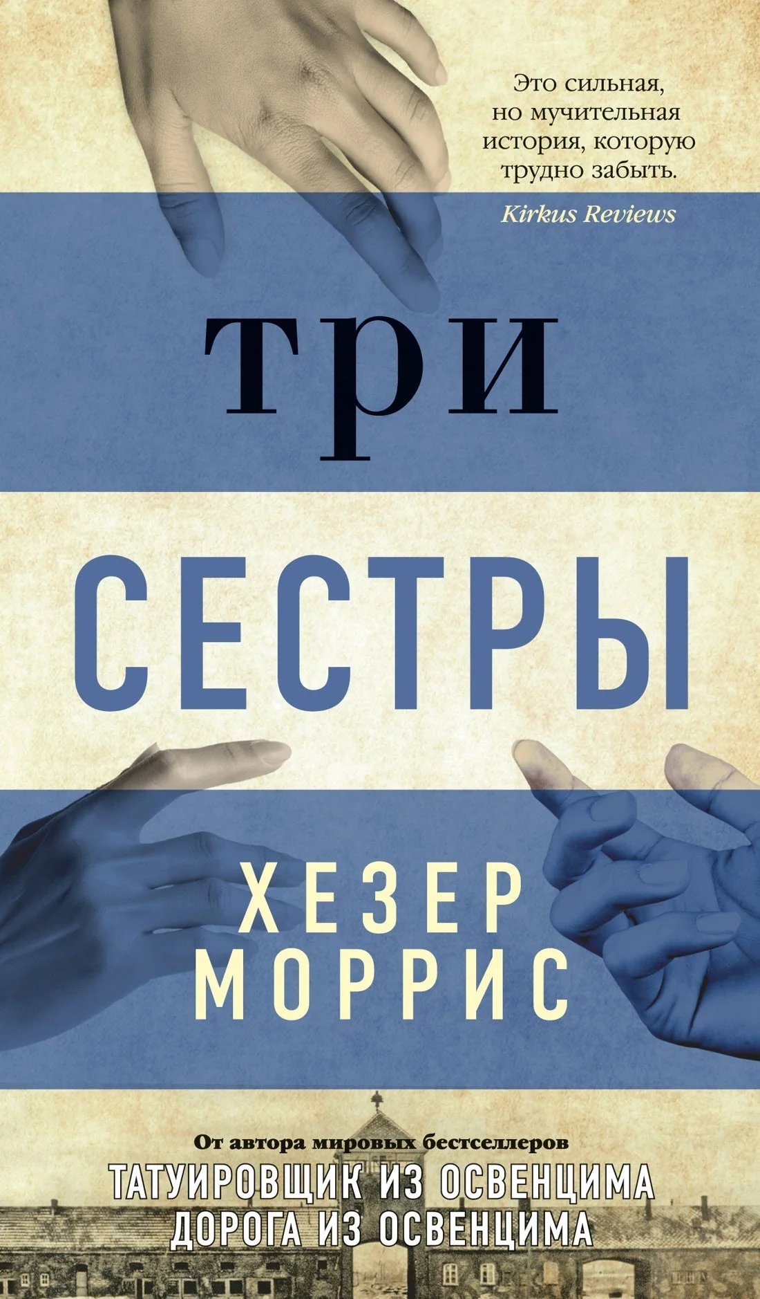 Обложка книги «Три сестры»