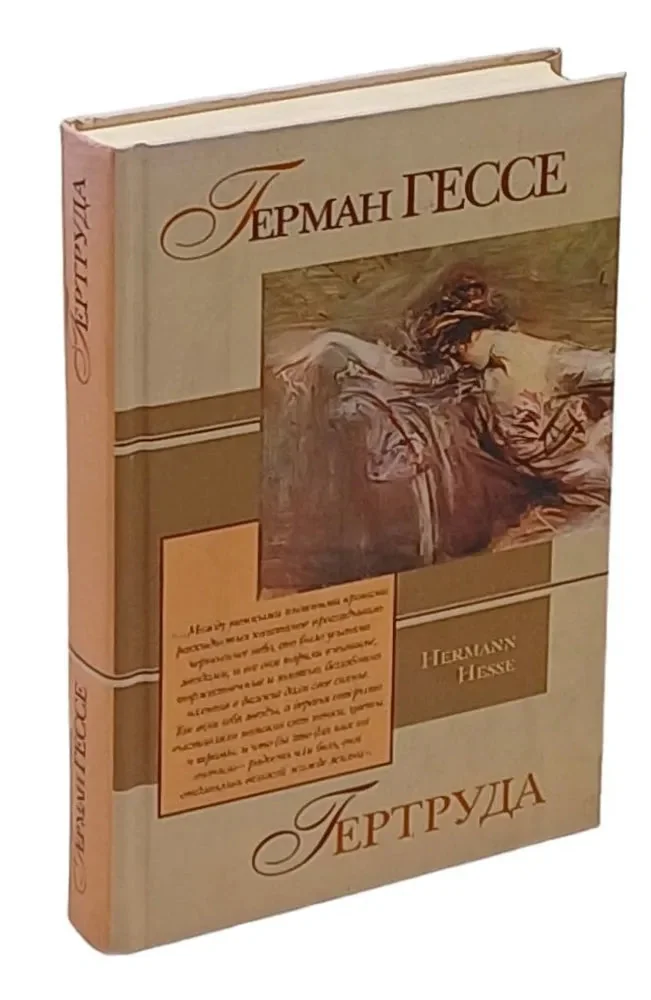 Обложка книги «Гертруда»
