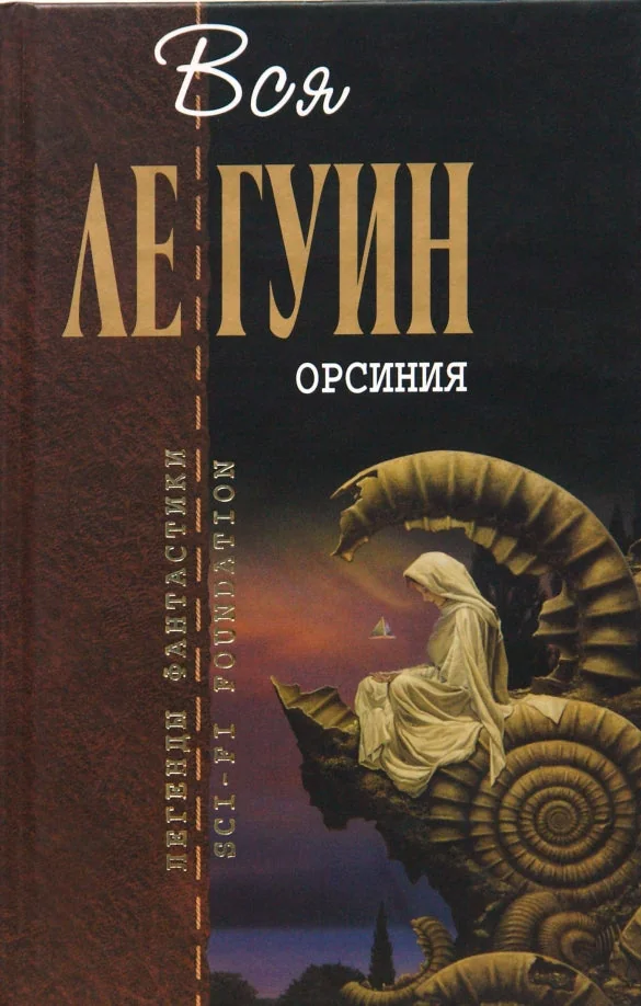 Обложка книги «Орсиния»