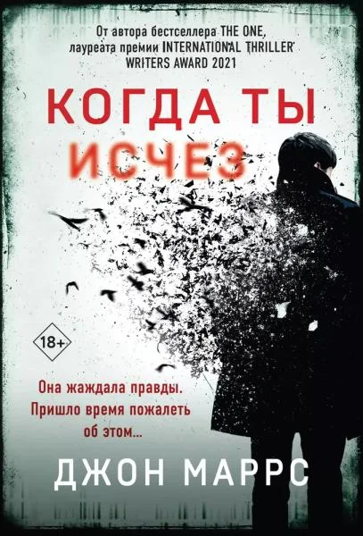 Обложка книги «Когда ты исчез»