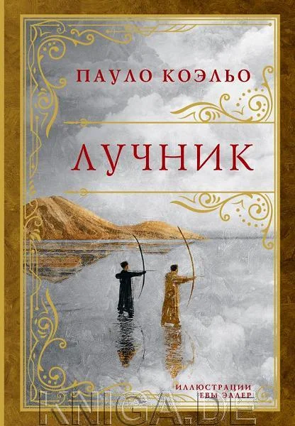 Обложка книги «Лучник»