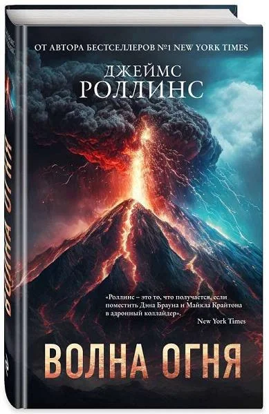Обложка книги «Волна огня»