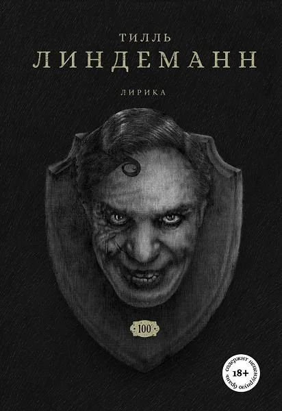 Обложка книги «Сто. Лирика»