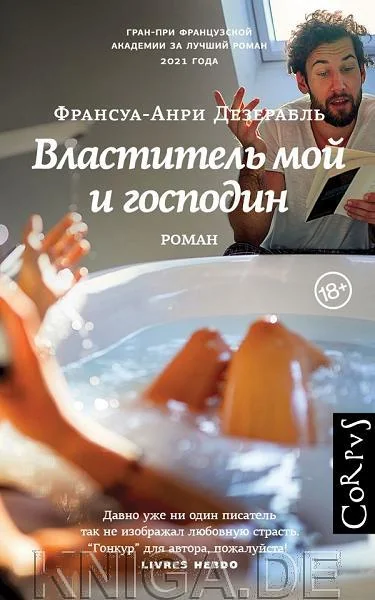 Обложка книги «Властитель мой и господин»