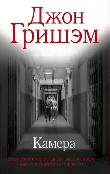 Обложка книги «Камера»