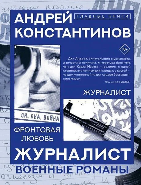 Обложка книги «Журналист»