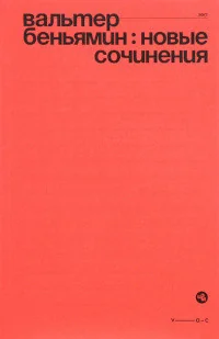 Обложка книги «Новые сочинения»