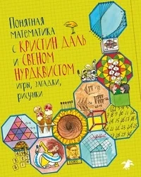Обложка книги «Понятная математика»