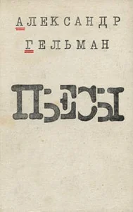 Обложка книги «Пьесы»
