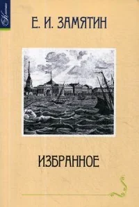 Обложка книги «Избранное»