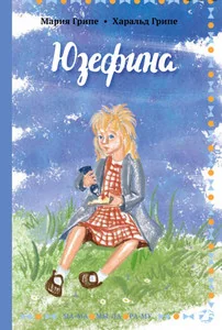 Обложка книги «Юзефина»