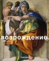 Обложка книги «Возрождение»