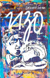 Обложка книги «Изо»