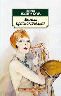 Обложка книги «Москва краснокаменная»