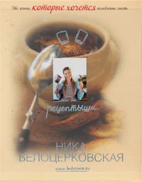 Обложка книги «Рецептыши и диетыши»