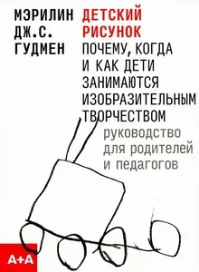 Обложка книги «Детский рисунок»