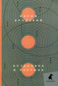 Обложка книги «Остановка в пустыне»