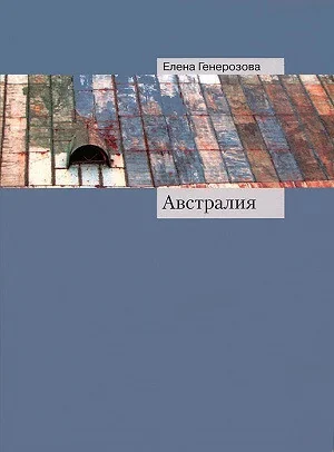 Обложка книги «Австралия»