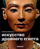 Обложка книги «Искусство Древнего Египта»