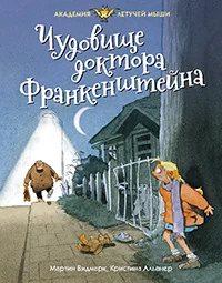 Обложка книги «Чудовище доктора Франкенштейна. Кн. 2»