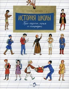 Обложка книги «История школы»