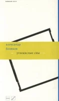 Обложка книги «Углекислые сны»